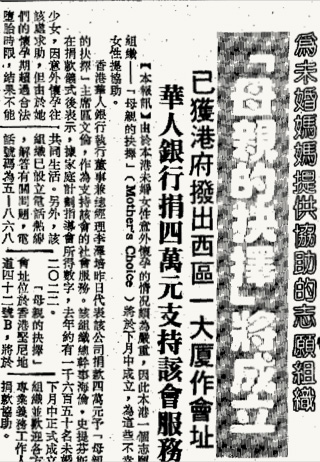 Ta Kung Pao, 18th March 1988: “NGO supporting pregnant teens - ‘Mother’s Choice’ will be founded.”